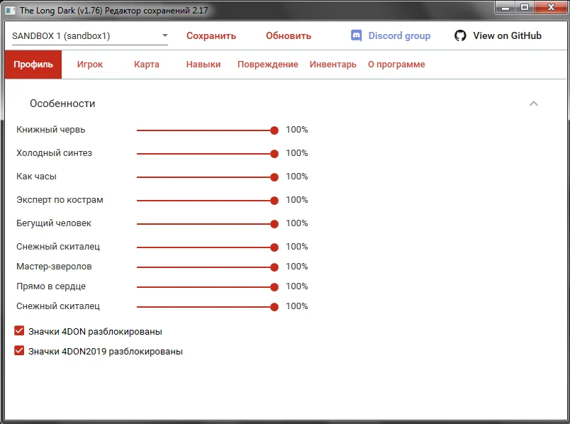 The Long Dark: Редактор Сохранений / Save Editor [2.17] - RUS