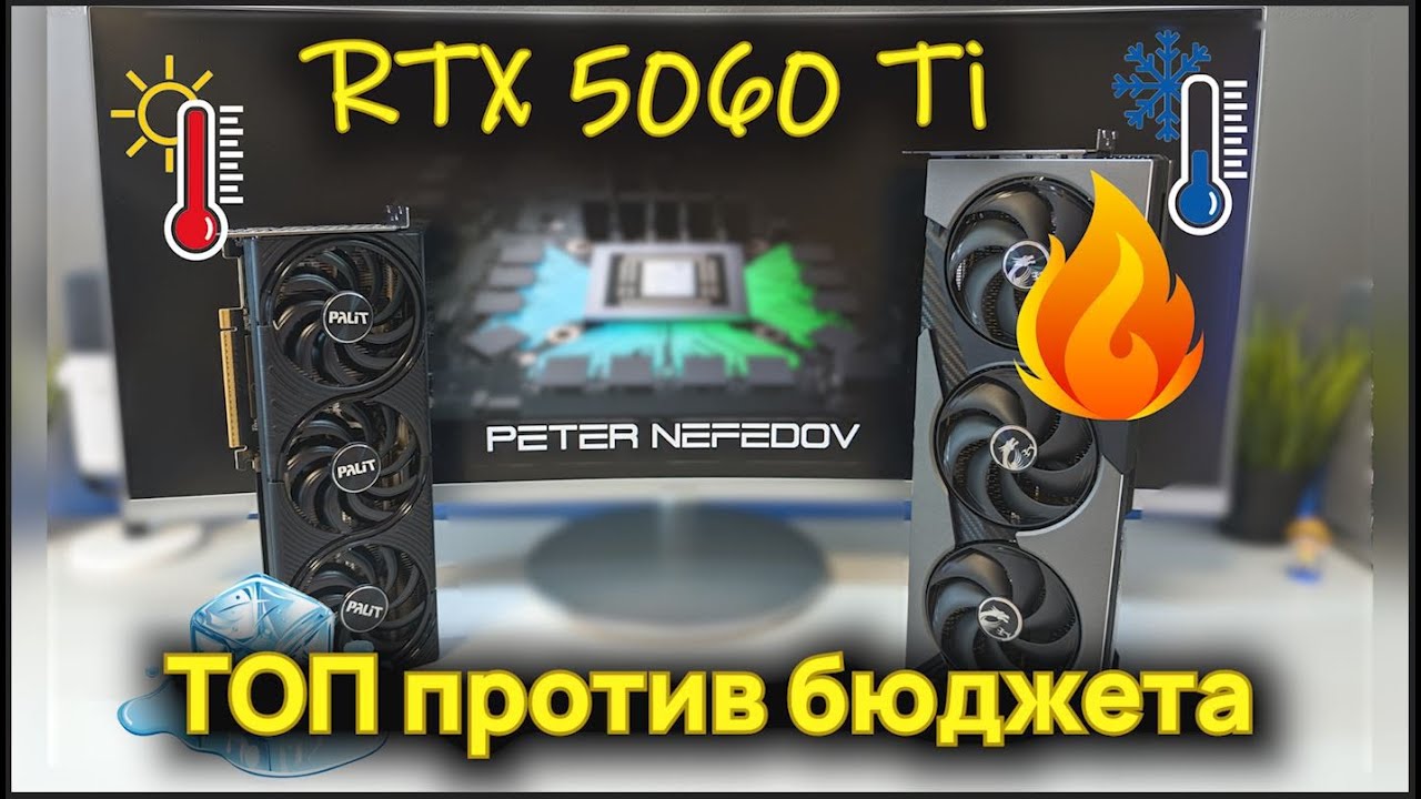 RTX 5060 Ti 16Gb - ТОП против бюджета? | Сравнение Palit Infinity 3 и MSI VANGUARD SOC