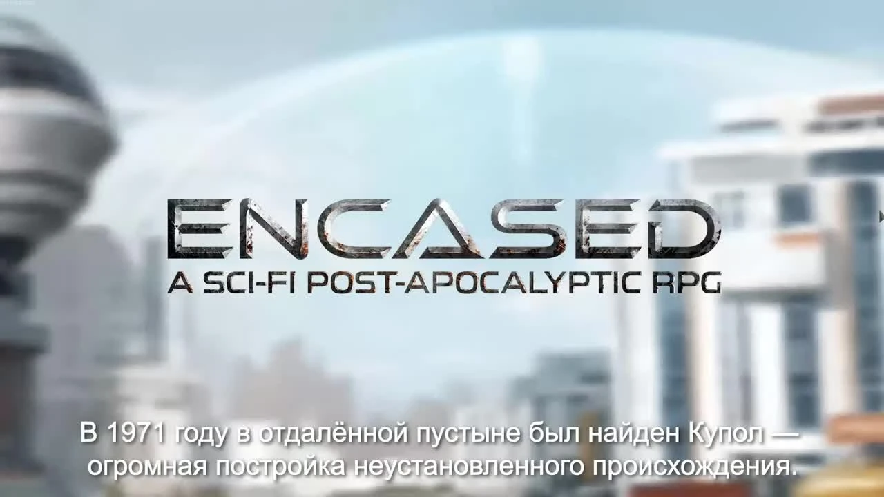 Encased: российский Fallout по Стругацким