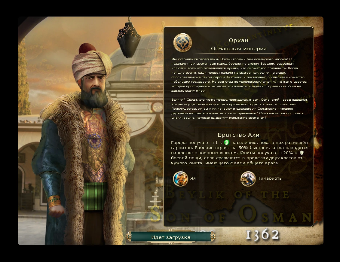 Sid Meier's Civilization 5 "Новая цивилизация - Турция во главе с Орханом на русском языке"