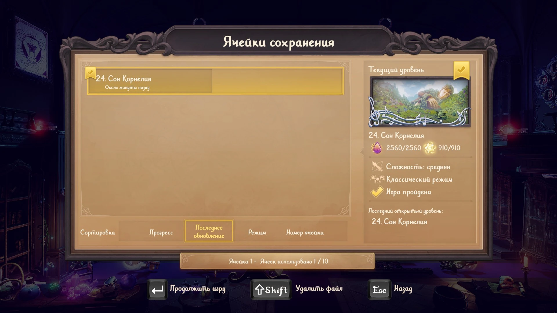 Trine 4: Melody of Mystery Сохранение/SaveGame (100% Пройдено, Средняя сложность)