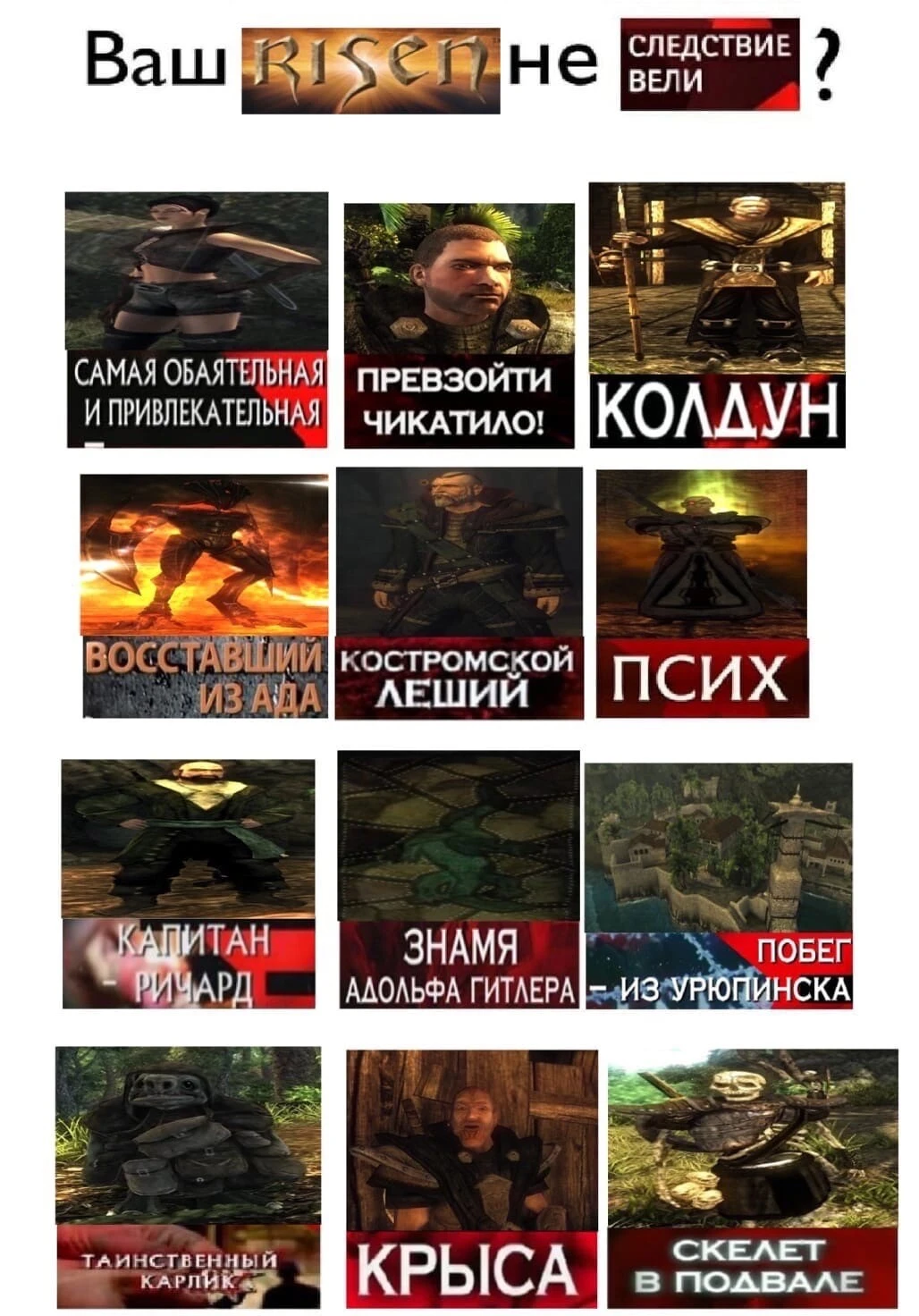 Ваш Risen не Следствие вели?