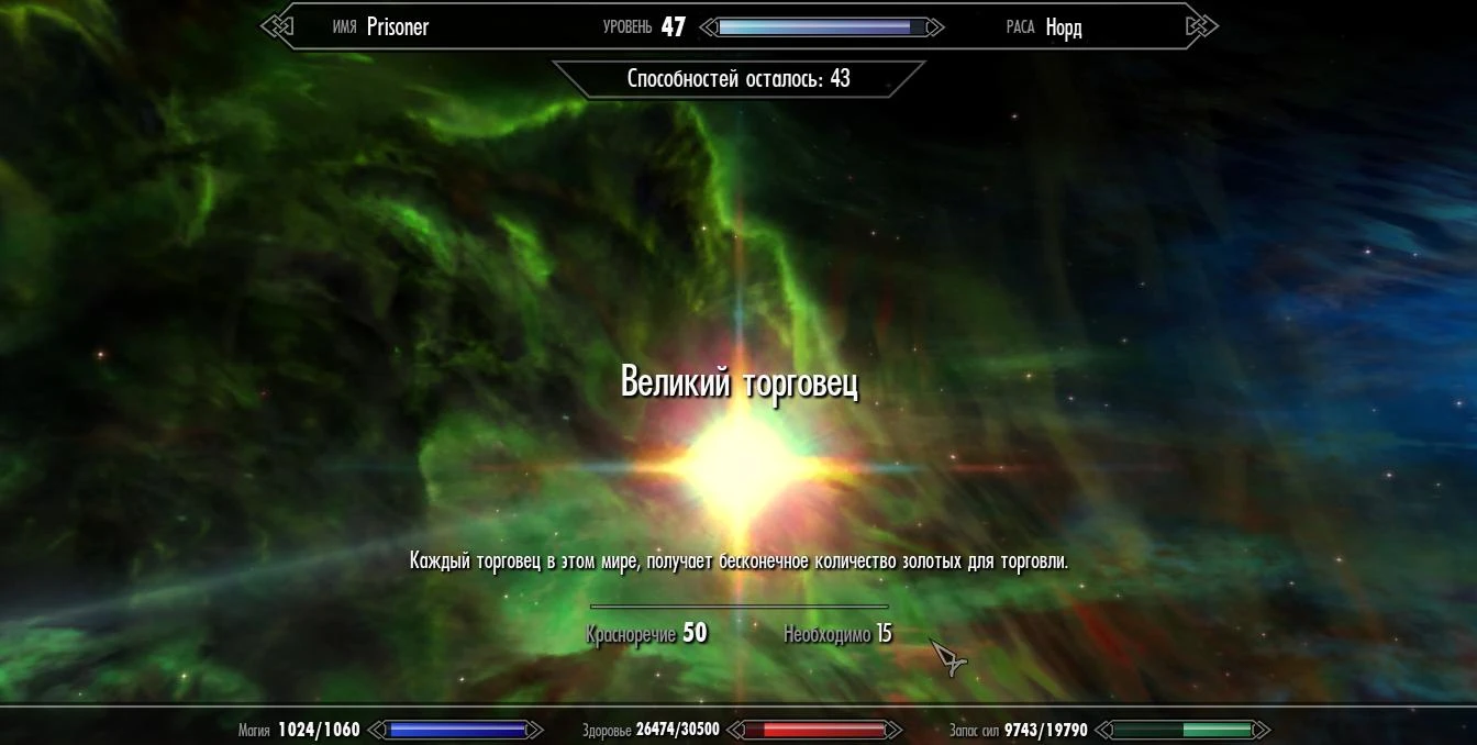 Skyrim LE "Бесконечное золото и фикс бага торговли"