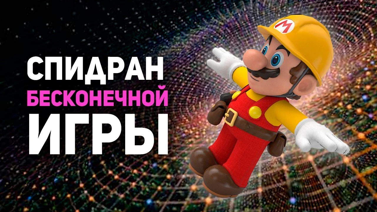 Самый невероятный спидран в истории Mario Maker