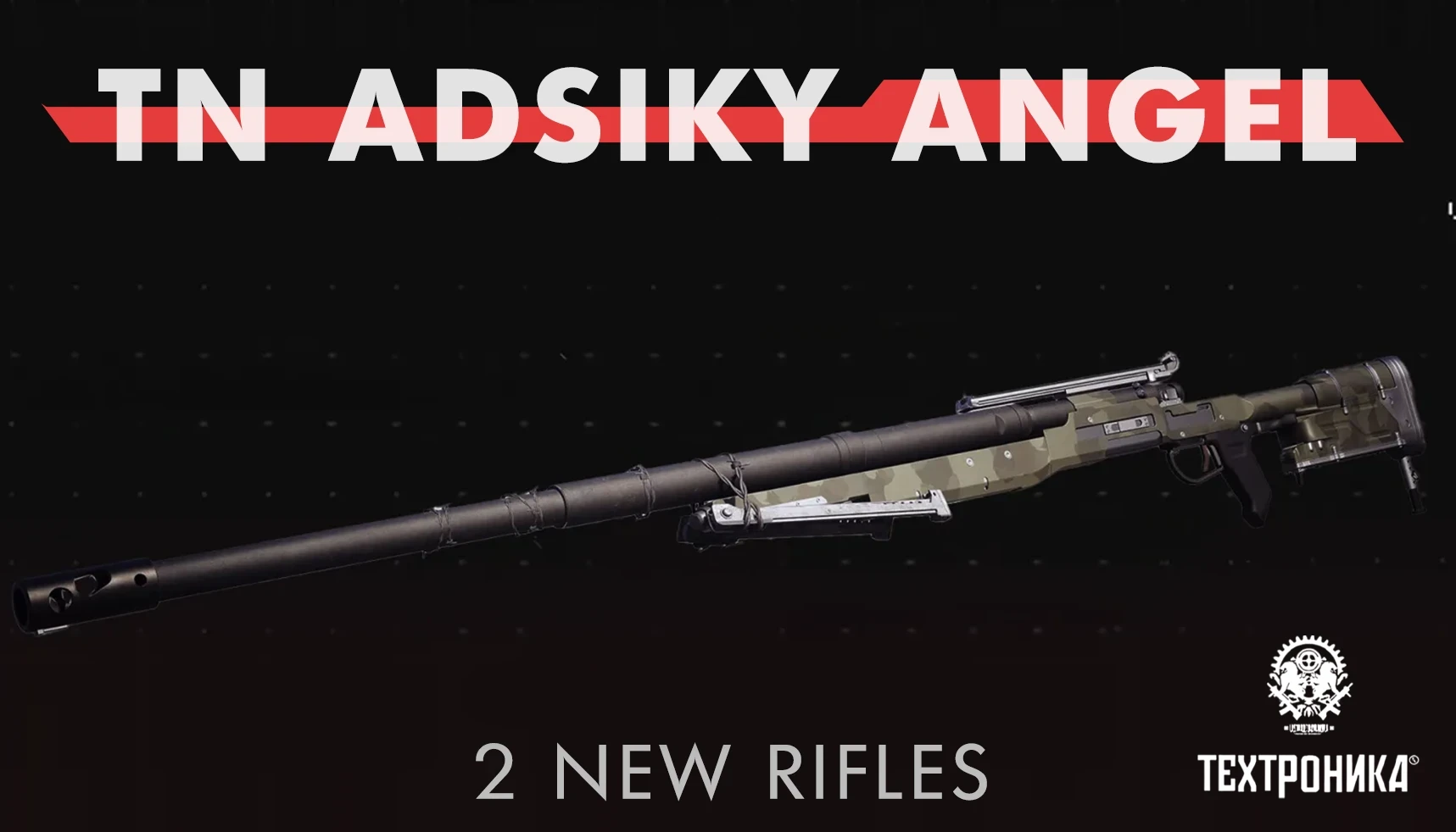 Cyberpunk 2077 "Новые винтовки TN Adskiy Angel и Positive Outcomes"
