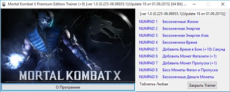 Mortal Kombat X - Premium Edition: Трейнер/Trainer (+9) [1.0 (0.225-06.98935.1) - Update 18 from 01.09.2015) [64 Bit] {Baracuda}