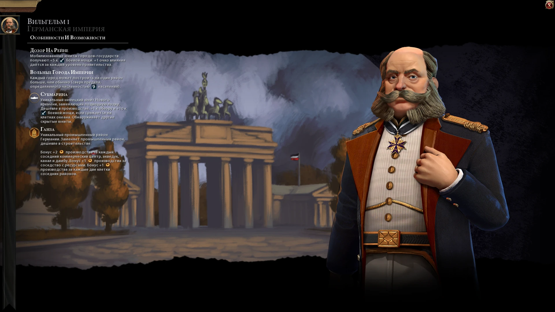 Sid Meier's Civilization 6 "Германия во главе с Вильгельмом I на русском языке"