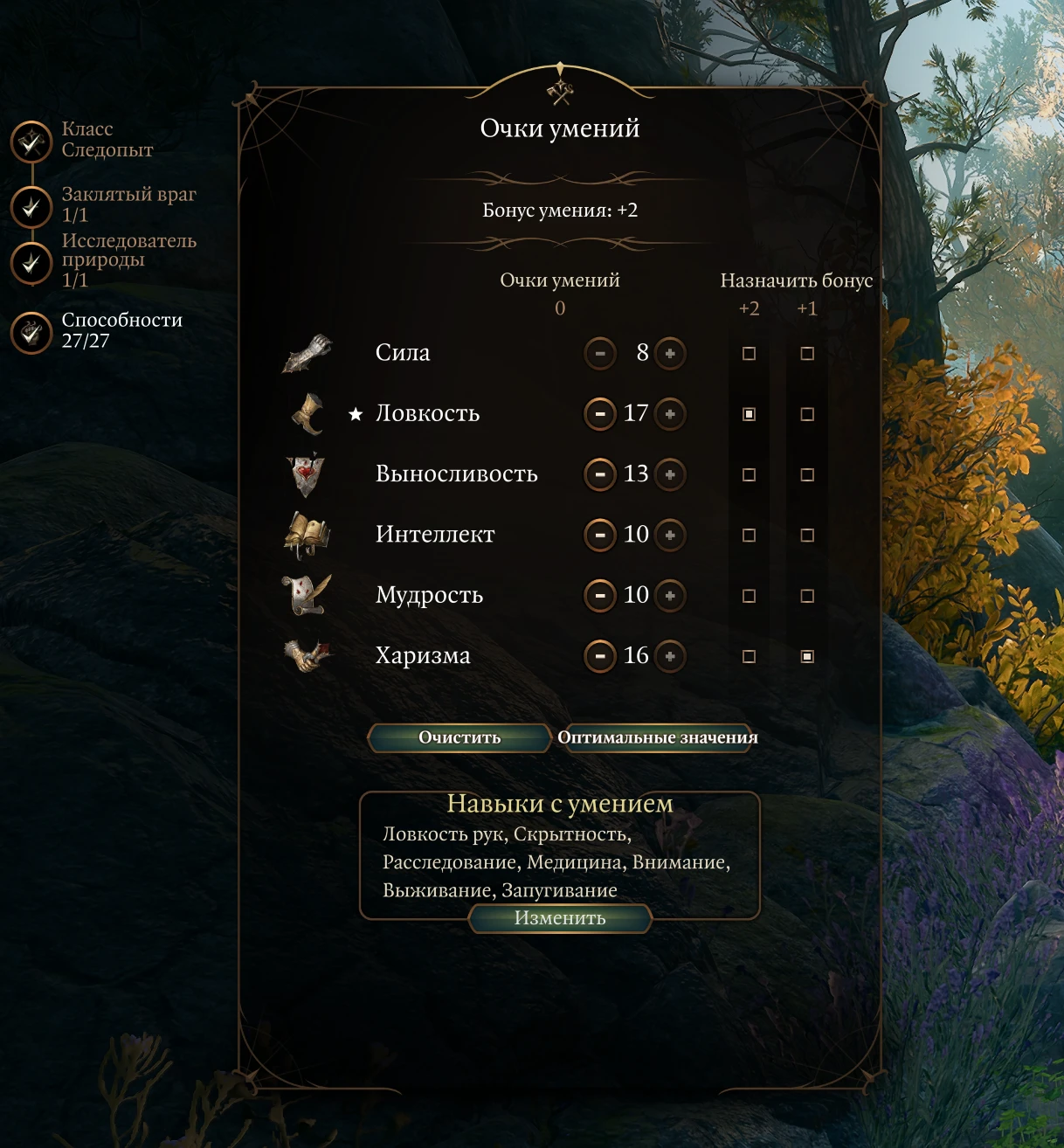 Соло билд на 11 тычек для Baldur's Gate 3