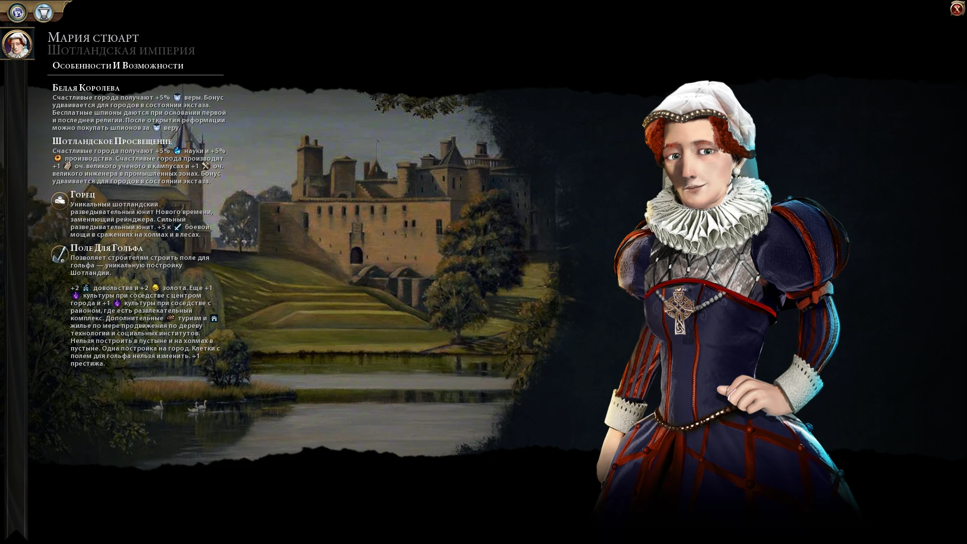 Sid Meier's Civilization 6 "Шотландия во главе с Марией Стюарт на русском языке"