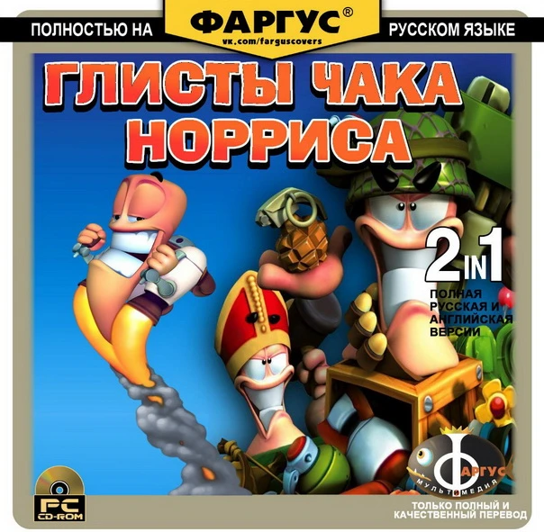 Обложка Worms от Фаргус