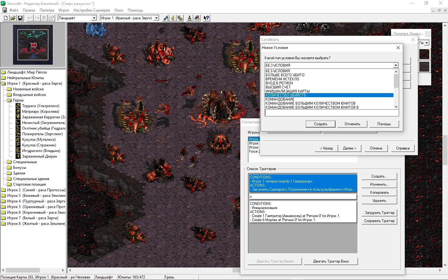 StarCraft Brood War "Русифицированная версия StarEdit"