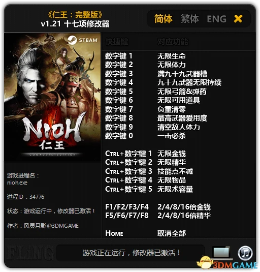 Nioh: Трейнер/Trainer (+17) [1.21] {FLiNG}