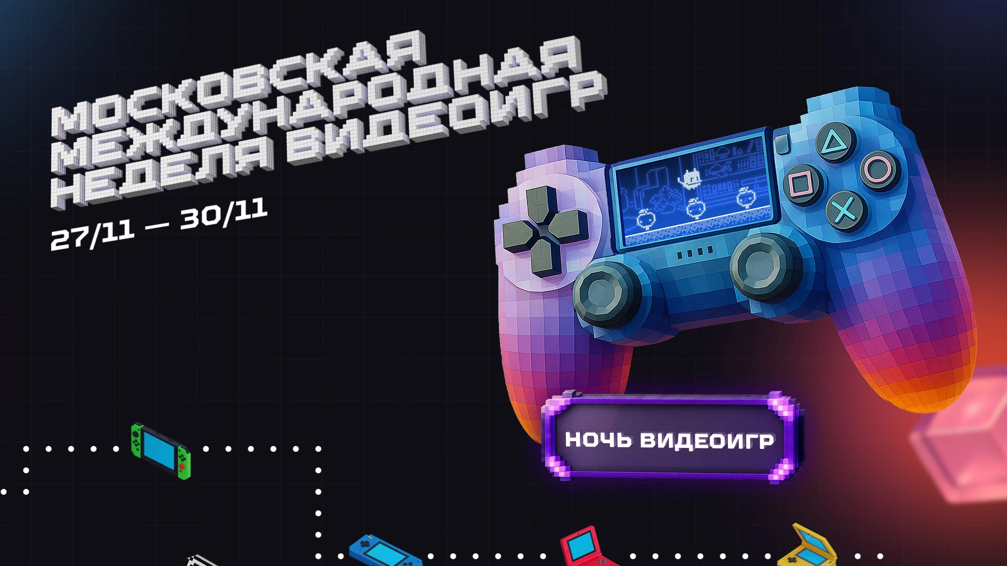 Москва запускает первую Международную неделю видеоигр: столица превратится в огромную игровую площадку