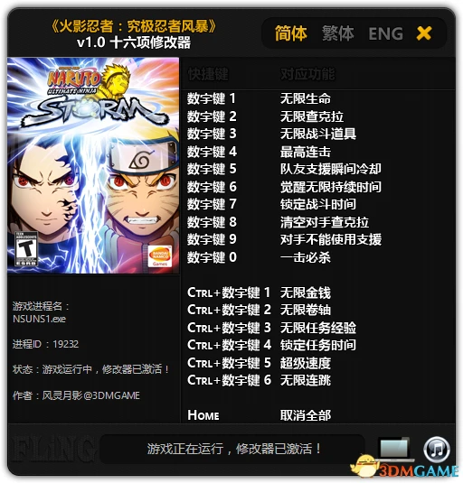 Naruto Shippuden: Ultimate Ninja Storm: Трейнер/Trainer (+16) [1.0] {FLiNG}