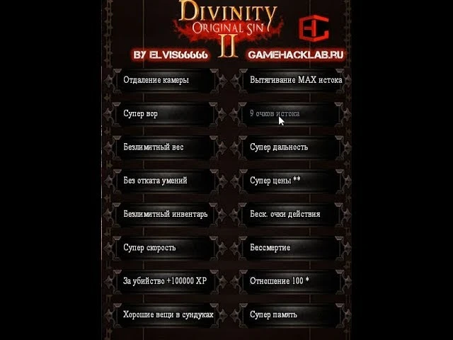 Divinity: Original Sin 2: Трейнер/Trainer (+16) [3.0.158.595] {Elvis66666}