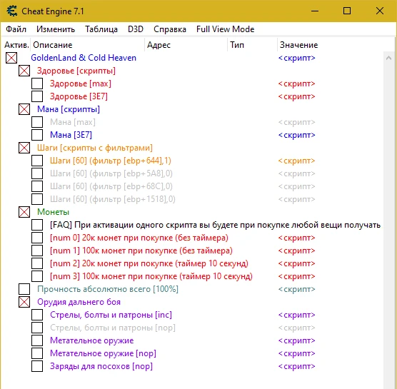 GoldenLand / Златогорье 2 & Холодные Небеса: Таблица для Cheat Engine [UPD: 20.11.2020] {MeVirus}