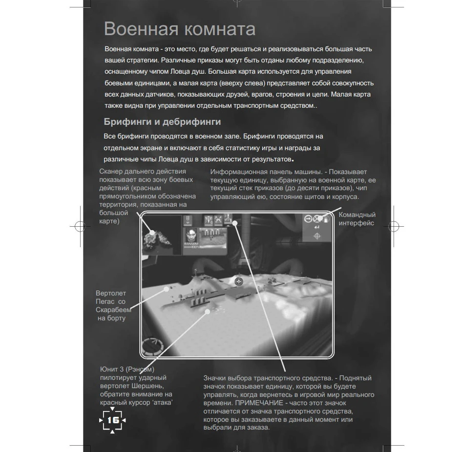 Hostile Waters: Antaeus Rising "Русский мануал" [PDF]