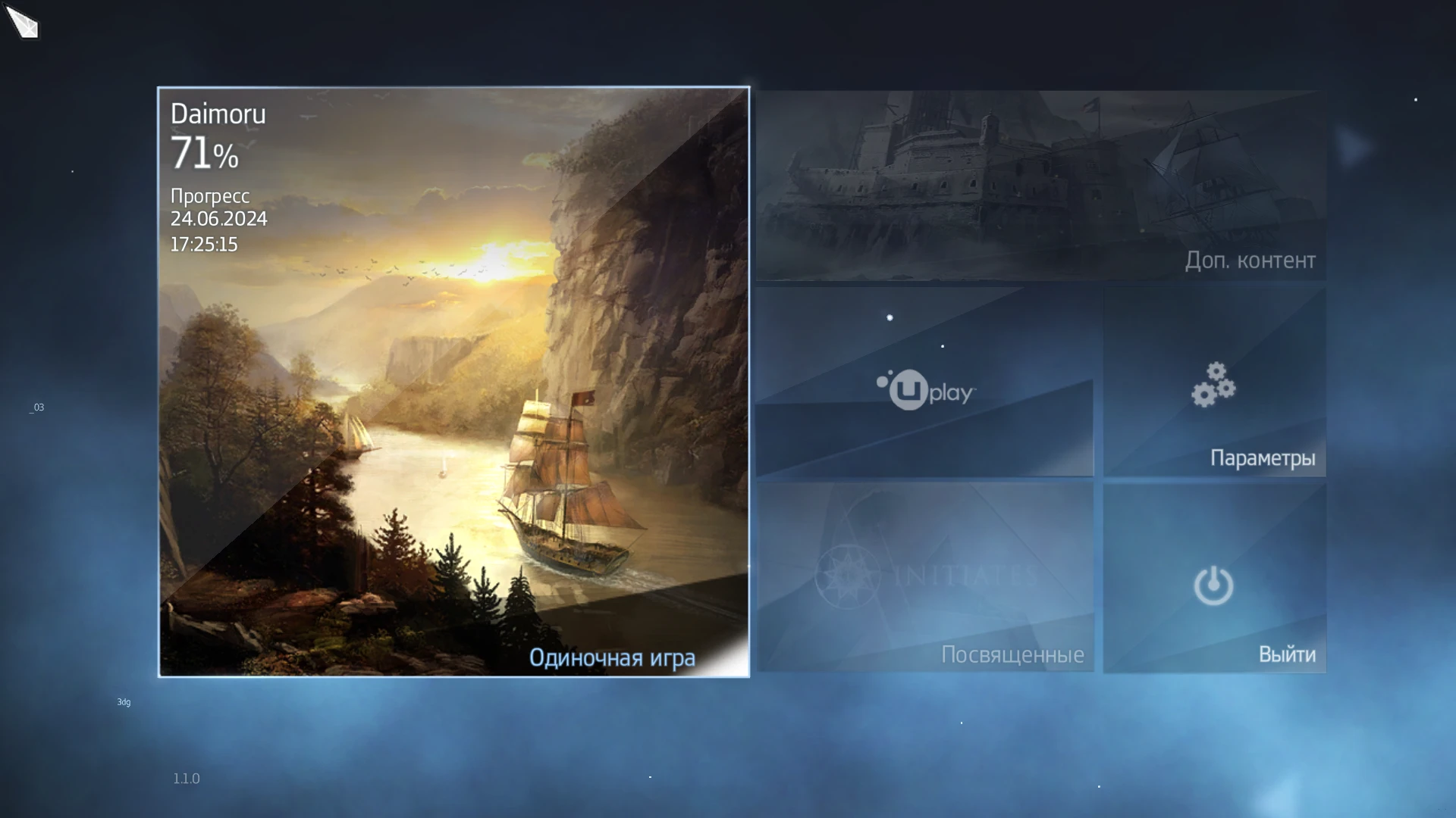 Assassin's Creed: Rogue "Сохранение - игра пройдена на 71%. Конец 3й части, всё собрано, корабль улучшен" [Codex]