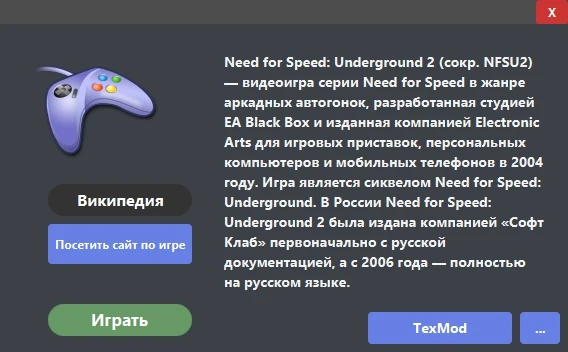 Need for Speed: Underground 2 "UGameLauncher v1.1 Phonex"