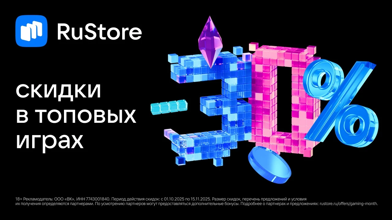 Грядут скидки в RuStore: популярные игры станут доступнее - не пропустите свой шанс