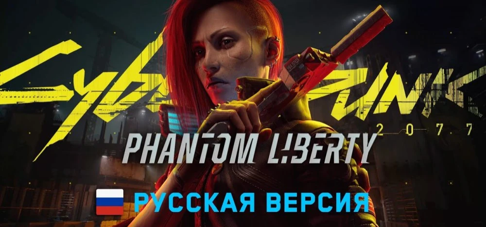 Cyberpunk 2077 "Нейро-дубляж для DLC Phantom Liberty" [v1.0] {Pavel RedpaX Demyanov и CyberAI mods}