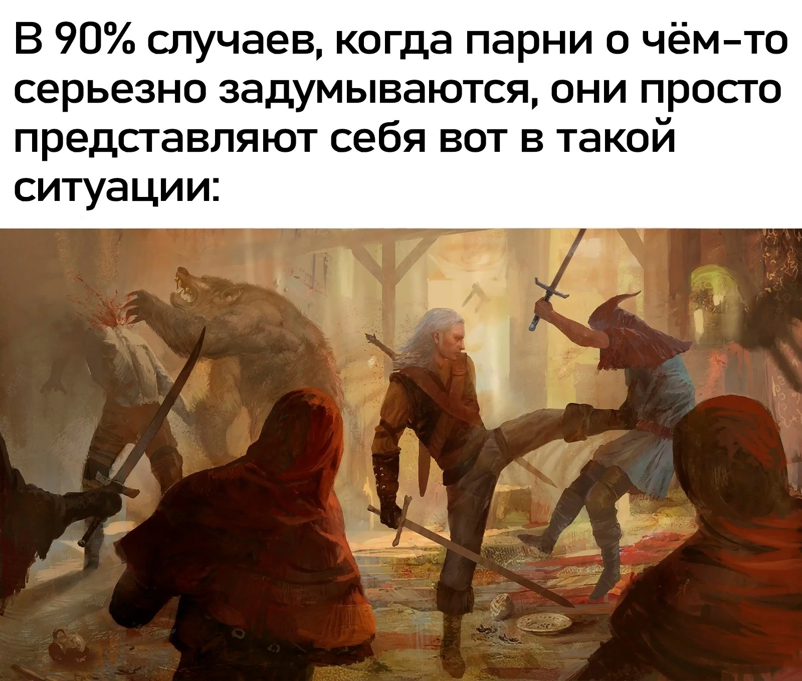 Ситуация которую представляют парни