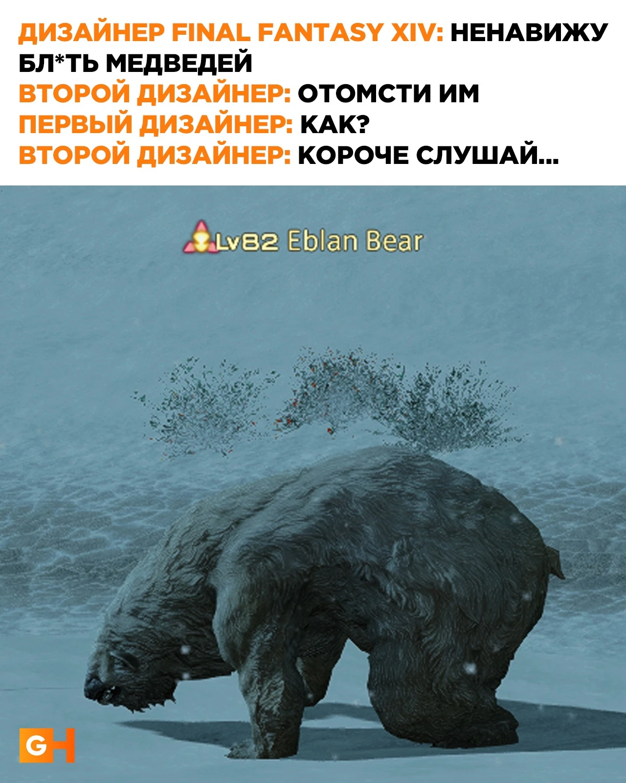 Бедный медведь