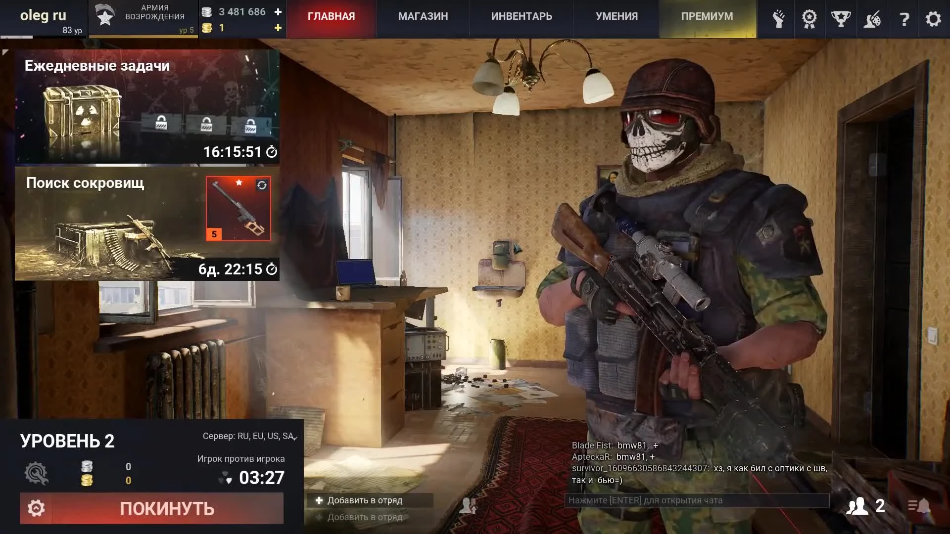 Survarium - Всё или ничего