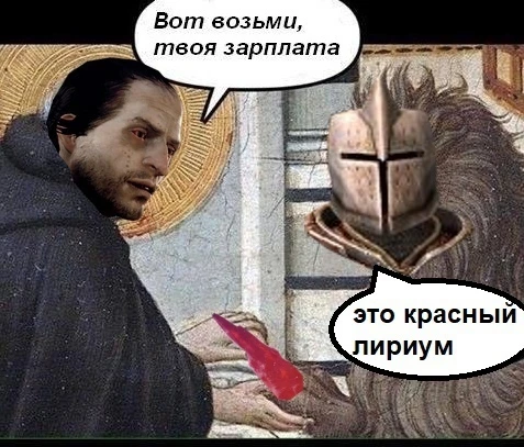 Зарплата для Храмовника