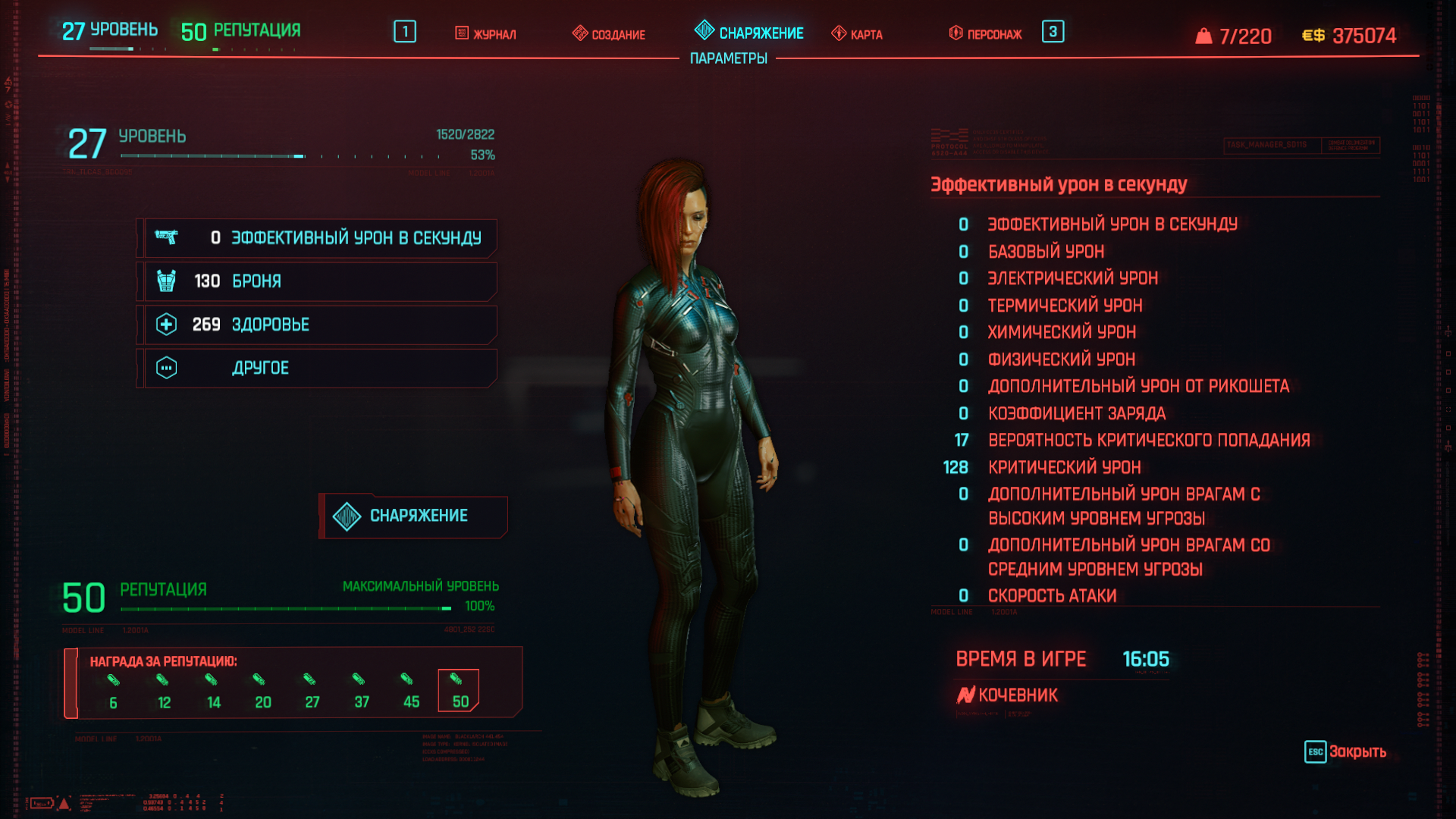 Сyberpunk 2077: Сохранение/SaveGame (Начало игры, 27Lvl + Все синие значки зачищены)[1.3]