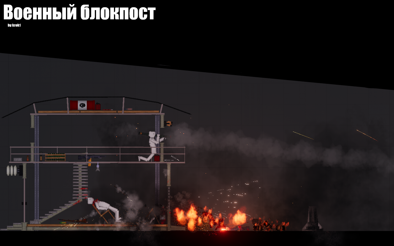 People Playground "Военный блокпост" [1.27.5+]