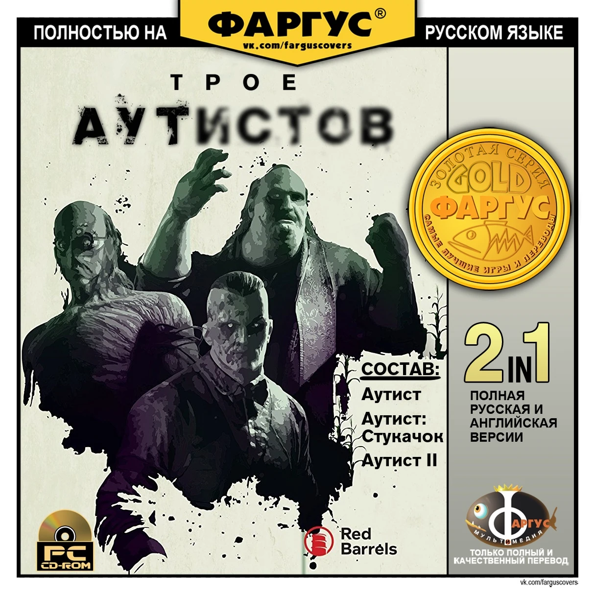 Обложка Outlast от Фаргус