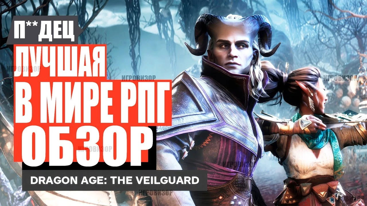 Полный обзор Dragon Age: The Veilguard после 100% прохождения