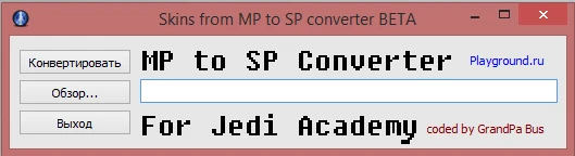 Star Wars: Jedi Knight - Jedi Academy "Конвертер Скинов из Сетевой в Одиночную Игру [BETA]"