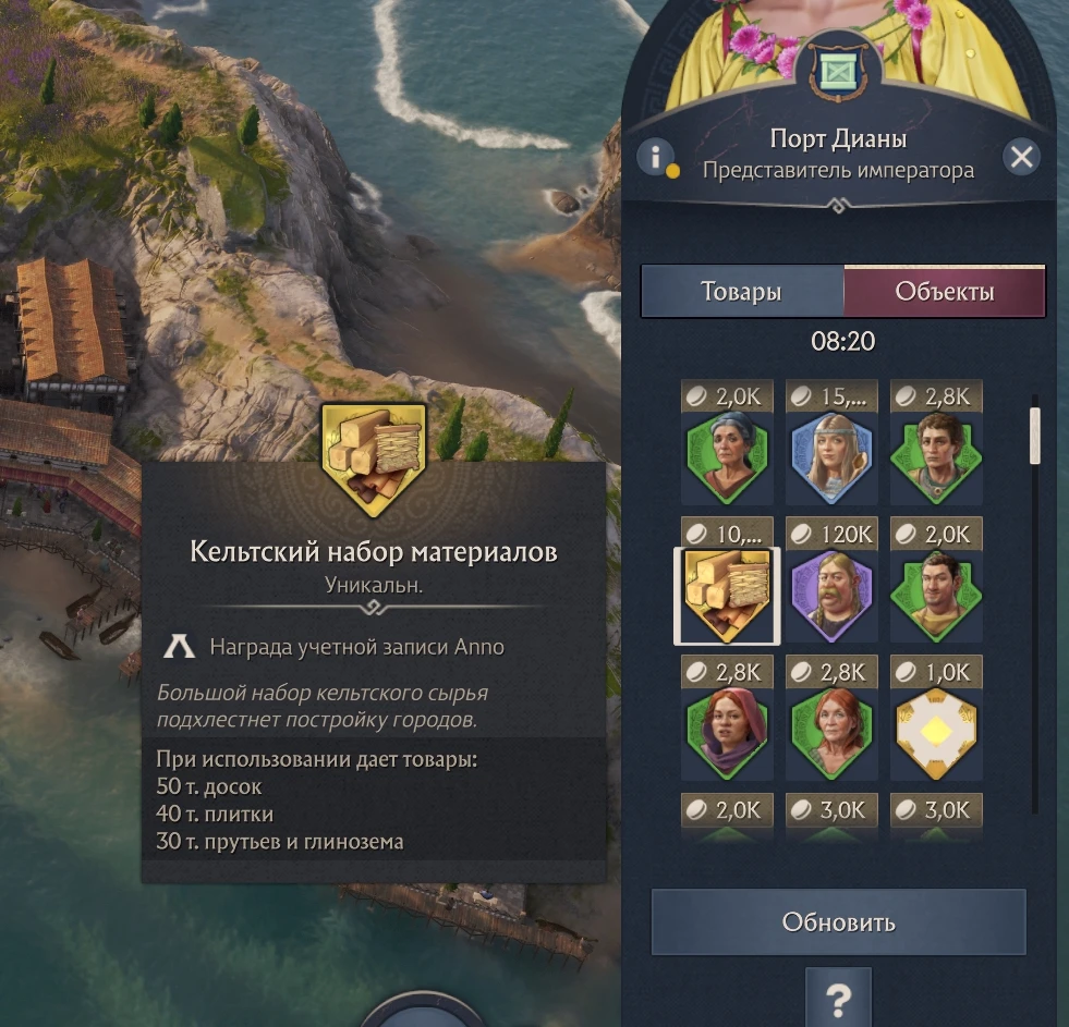 Anno 117: Pax Romana "Чит-Мод: Читерские объекты" [3.0] {Mad Max}