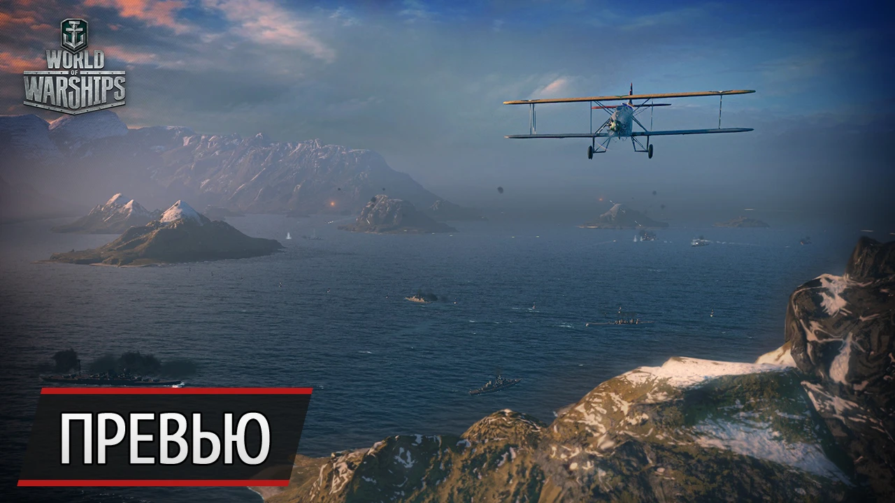 Авиация на месте: превью World of Warships