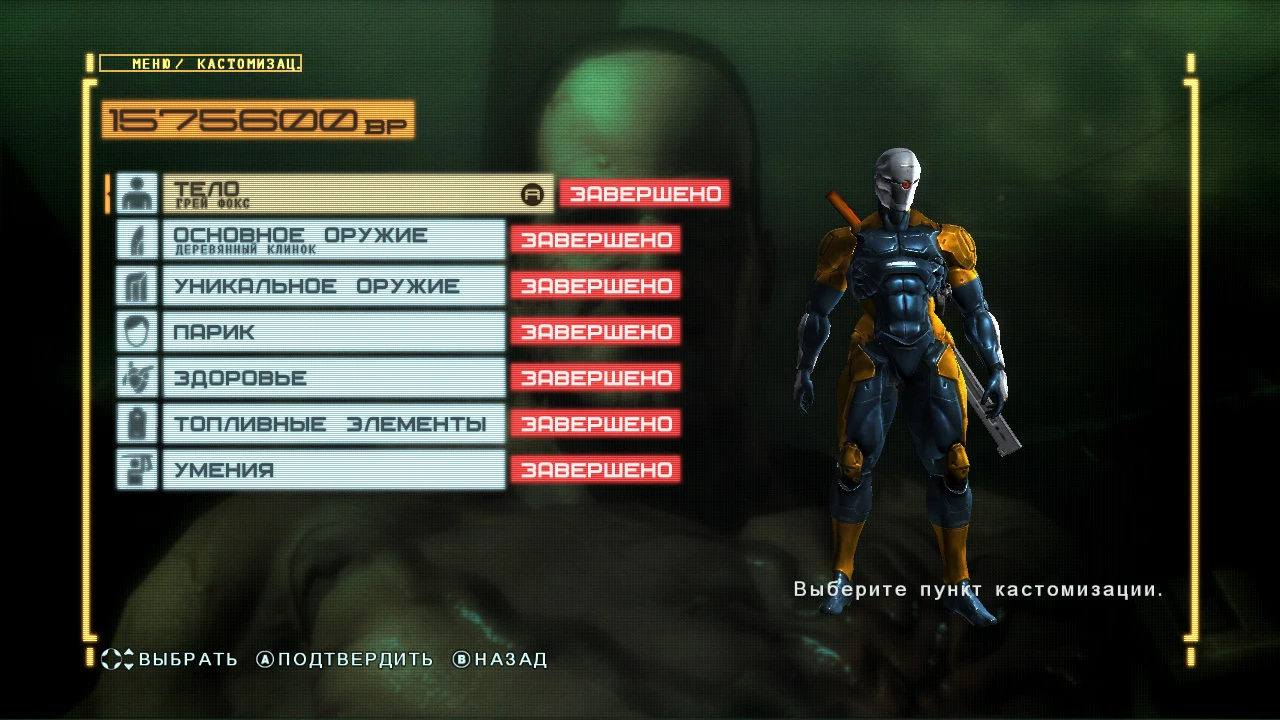 Metal Gear Rising: Revengeance "Skin: MGS1 Gray Fox"