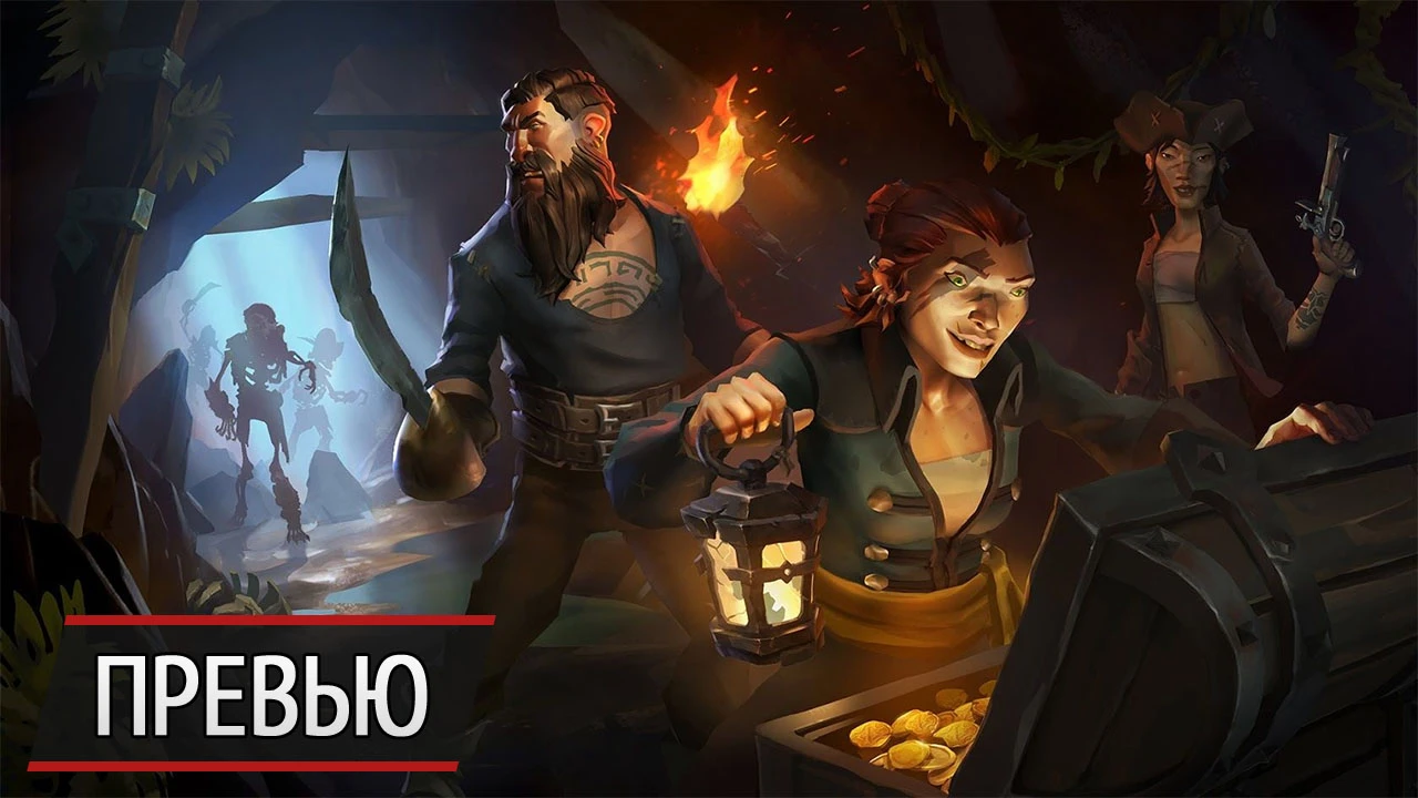 Свистать всех наверх: превью Sea of Thieves