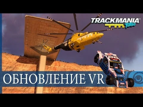 VR режим для Trackmania Turbo уже доступен