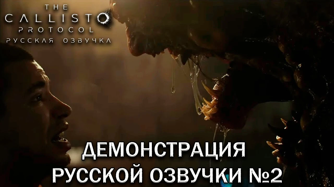 Mechanics VoiceOver демонстрирует больше озвучки из The Callisto Protocol