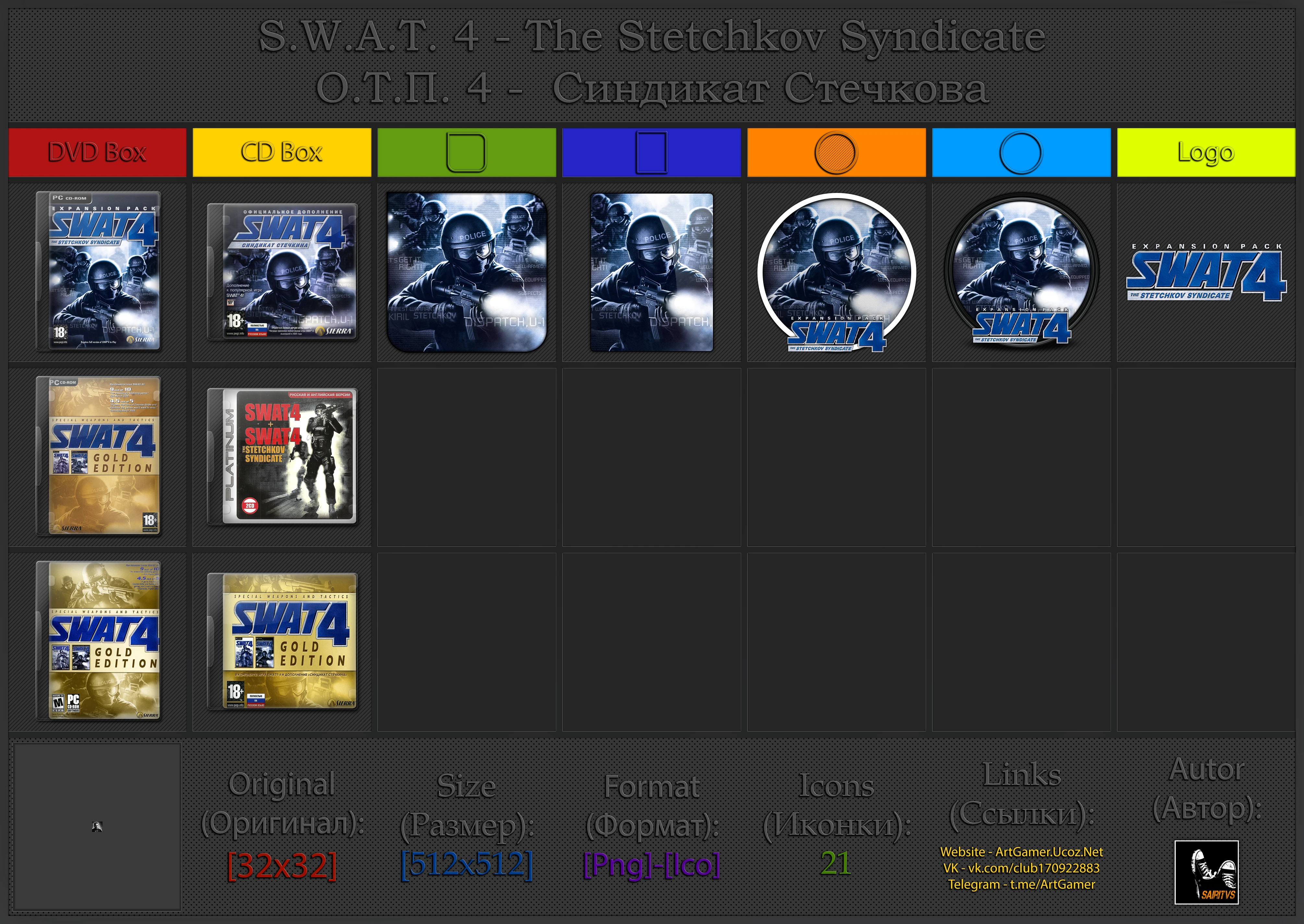 S.W.A.T. 4: The Stetchkov Syndicate "Иконки (ArtGamer)"
