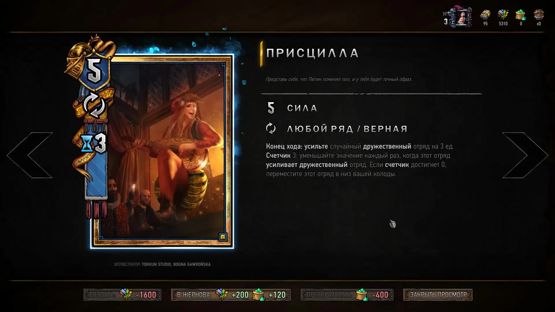 Гвинт - Пасхалка - Присцилла