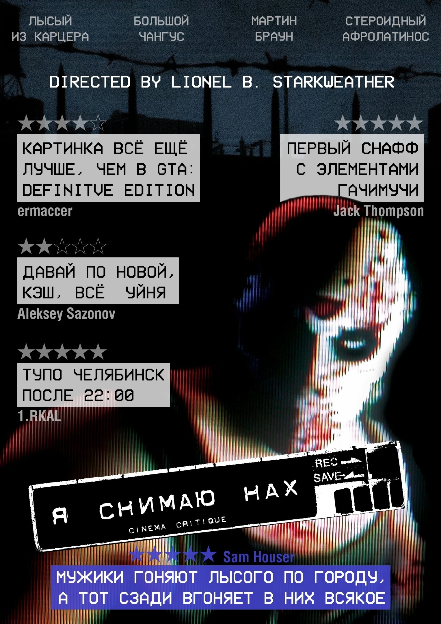 Постер Manhunt