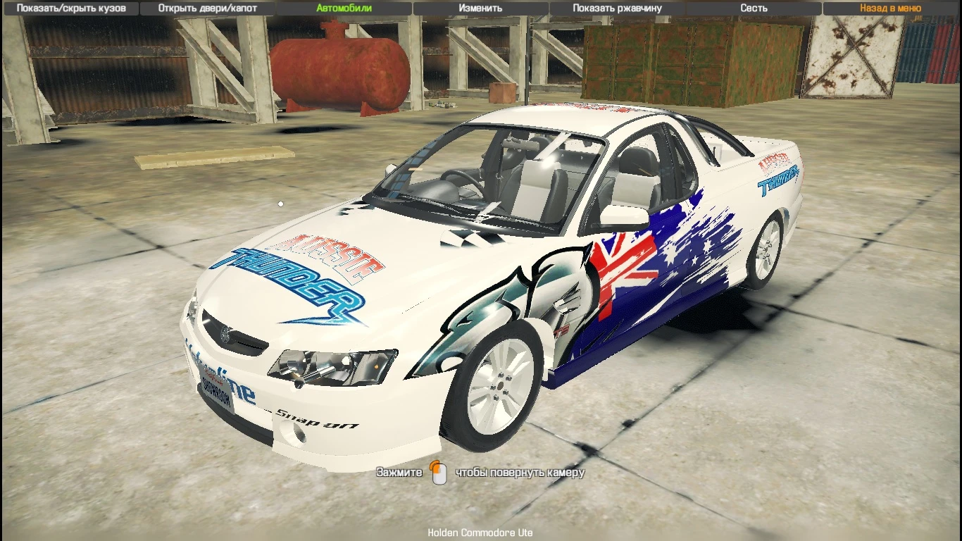 Car Mechanic Simulator 2018 "Скины от Holden Commodore Ute"