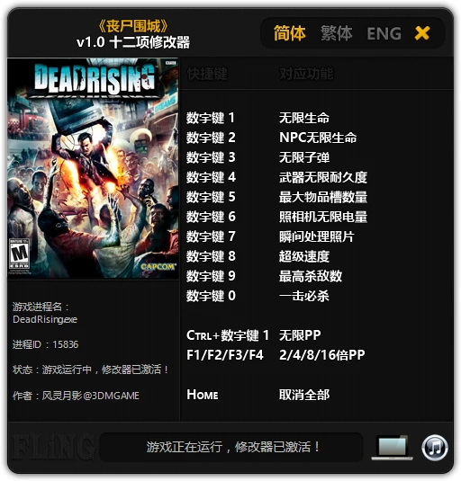 Dead Rising: Трейнер/Trainer (+12) [1.0] {FLiNG}