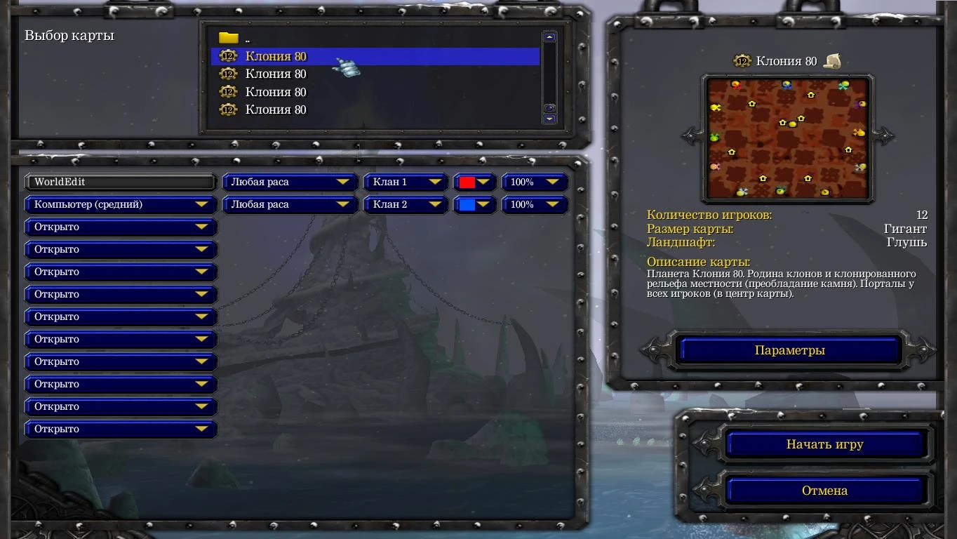 Warcraft 3 "Набор карт Клония 80"