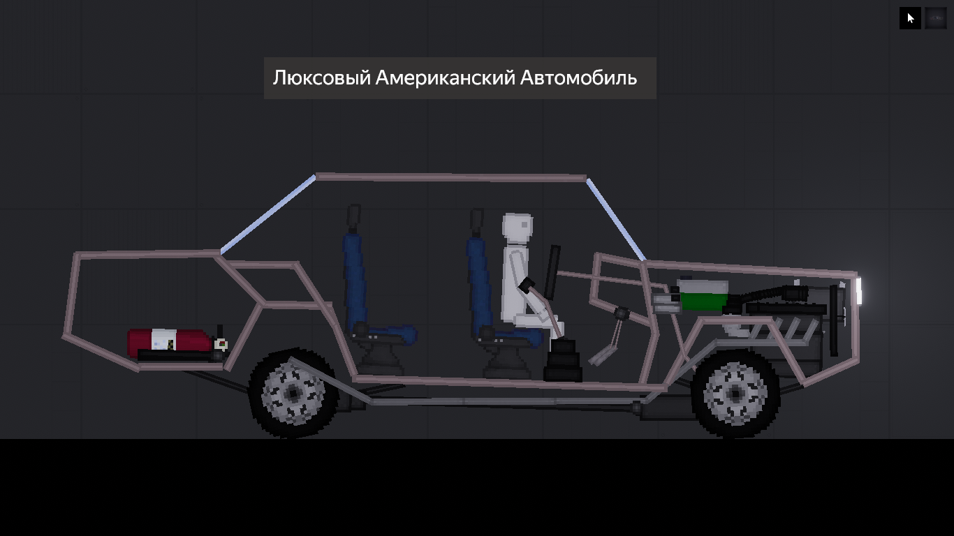 People PlayGround "Мощный автомобиль"