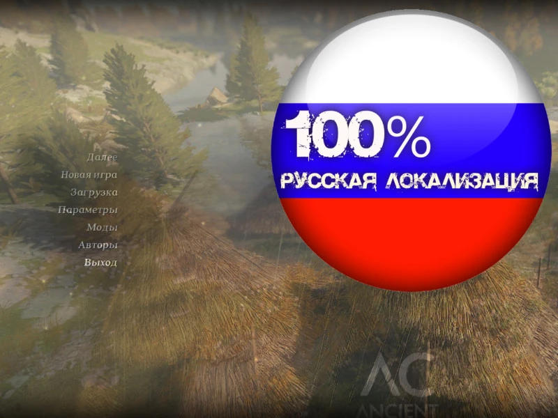 Ancient Cities "Русский интерфейс" [v.1.0]