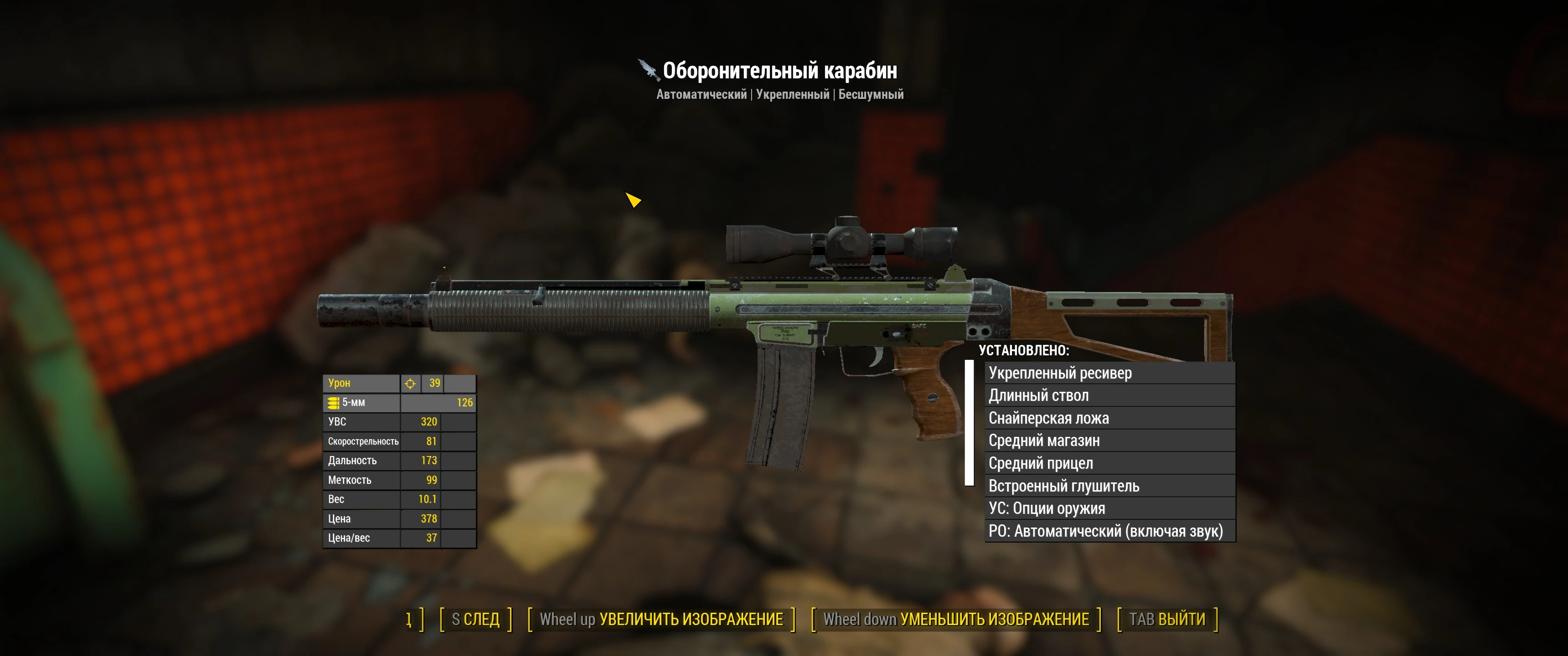 Fallout 4 "XR-92 штурмовая винтовка"