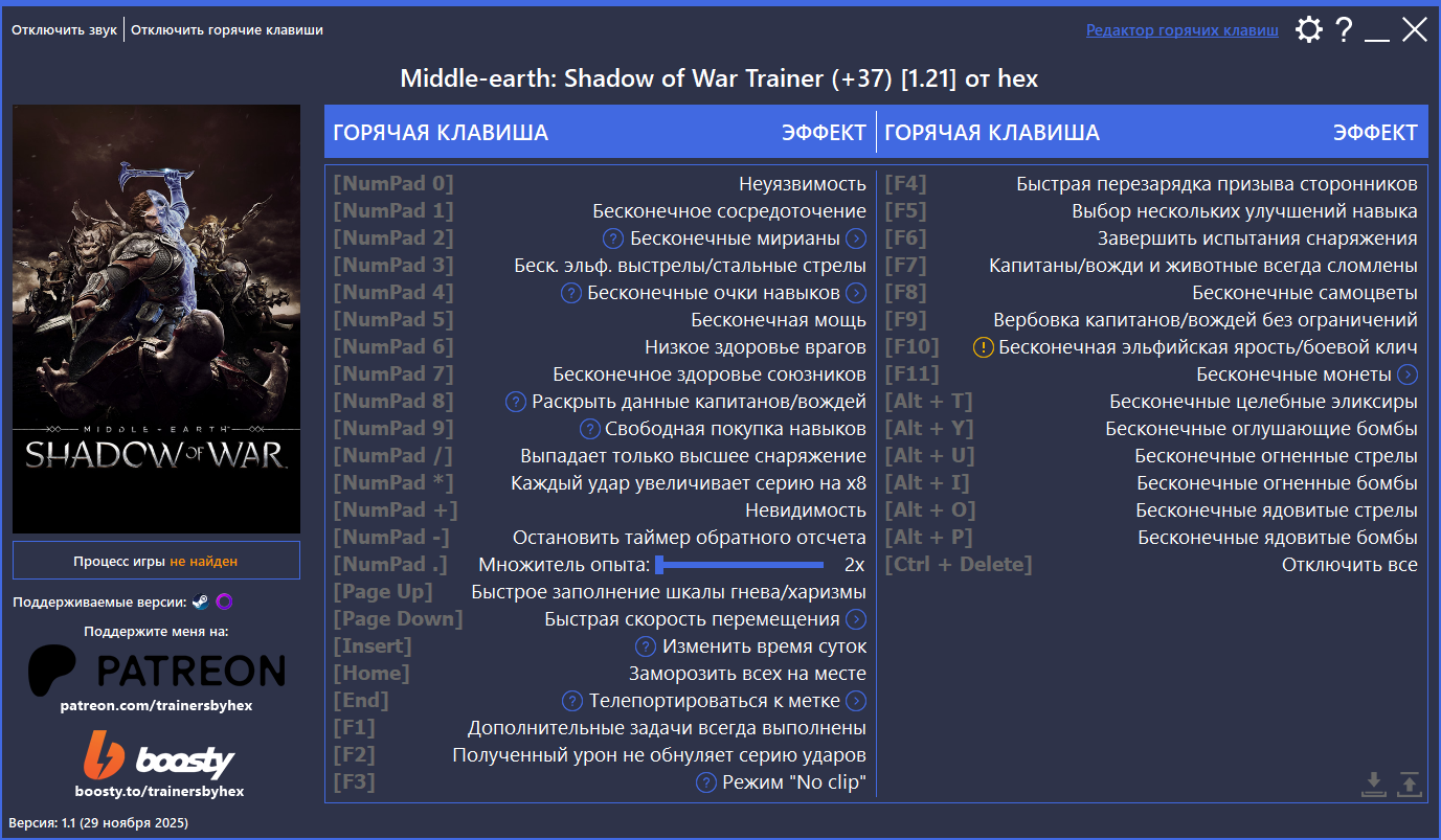 Middle-earth: Shadow of War "Трейнер +37" [1.21/Steam и GOG GALAXY] {hex}